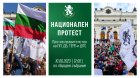 Възраждане организира протест против американската окупация, маскирана като българско правителство