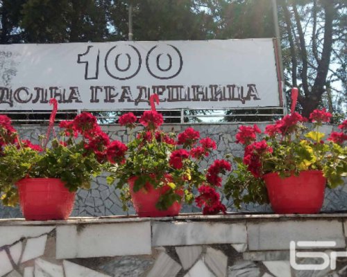 Днес кресненското село Долна Градешница отбелязва своя вековен юбилей