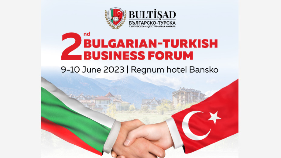 Банско е домакин на българо-турски бизнес форум