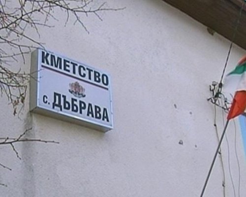 Родова среща в село Дъбрава