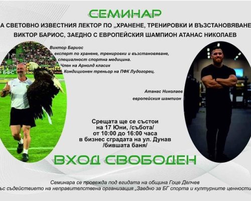 Специализиран семинар в Гоце Делчев