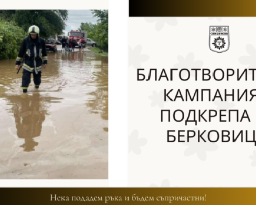 Сандански започва кампания в подкрепа на Берковица