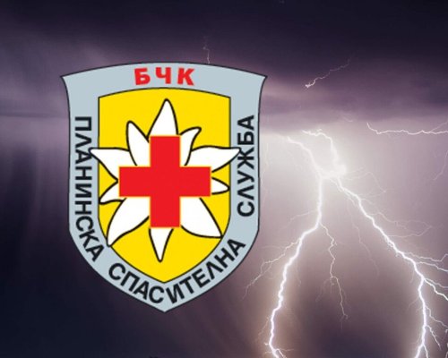 Планинската спасителна служба със съвети към любителите на планината