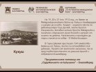 В Благоевград откриват паметна плоча посветена на бежанците от Кукуш