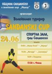 Волейболен турнир в Сандански
