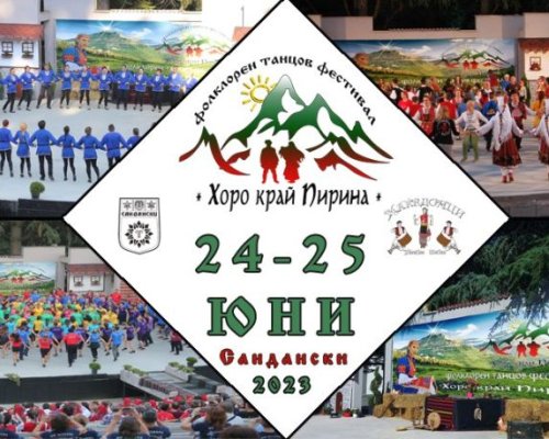 Фолклорен фестивал в Сандански с кауза за Берковица