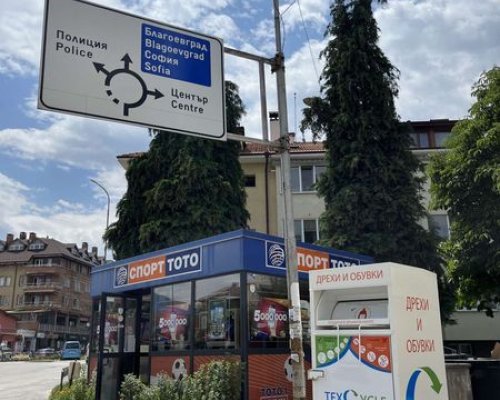 Поставиха нови контейнера за текстилни отпадъци в Разлог
