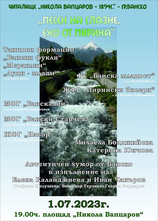 Kонцерт в Банско:  Песен на Глазне, ехо от Пирина !