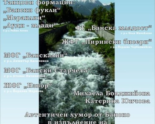 Kонцерт в Банско:  Песен на Глазне, ехо от Пирина !