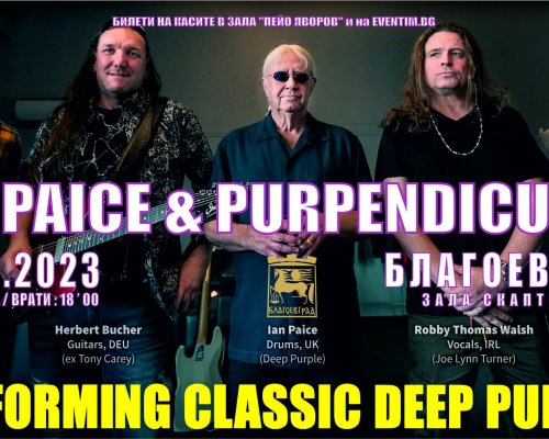 Рок идолът Иън Пейс от Deep Purple пристига в Благоевград