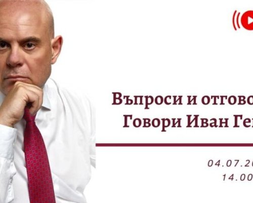 Гешев шоу на живо: Стартира Голямото начало