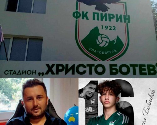 Оставката на Атанас Дафинов! Пирин пропусна около 800 000 евро заради НЕ подновен договор с Марсел Бибишков