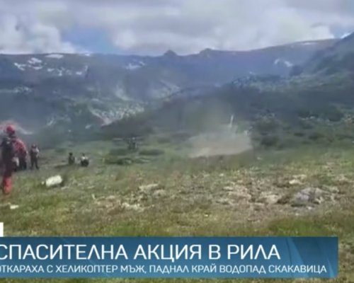 Мъж почина след падане в Рила, изпратеният хеликоптер не е могъл да кацне