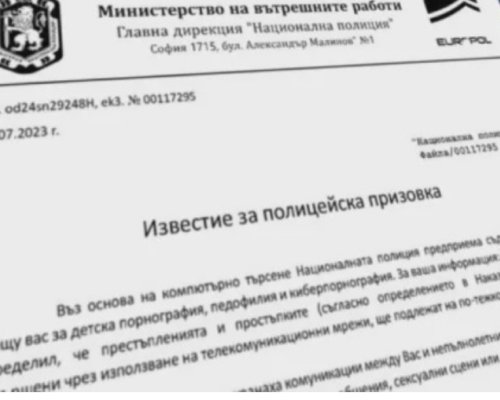 Нова измама: Десетки сигнали на хора за фалшиви имейли с призовки от МВР