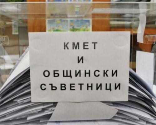 Ясни са част от кандидатите за кметове в Пиринско