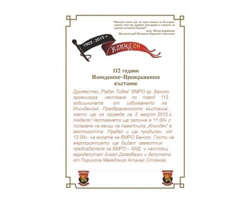 Дружество  Радон Тодев  ВМРО гр. Банско организира честване по повод 112-годишнината от избухването на Илинденско-Преображенското въстание