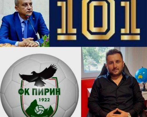 ОбС-Благоевград наказателно отхвърли финансовия отчет на ОФК Пирин за 2022 г