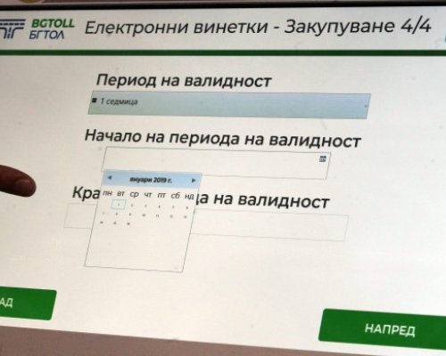 АПИ: Възможни са затруднения при купуването на е-винетки днес