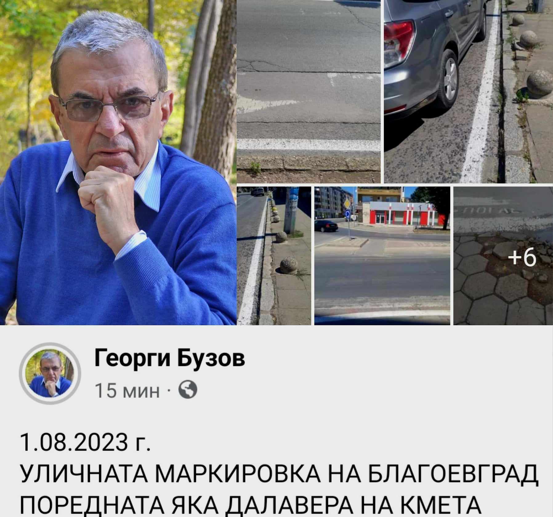 Георги Бузов: Уличната маркировка на Благоевград поредната яка далавера на кмета