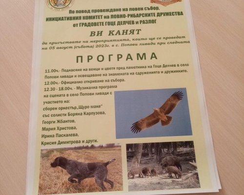 Ловци и риболовци се събират на събор на Попови ливади