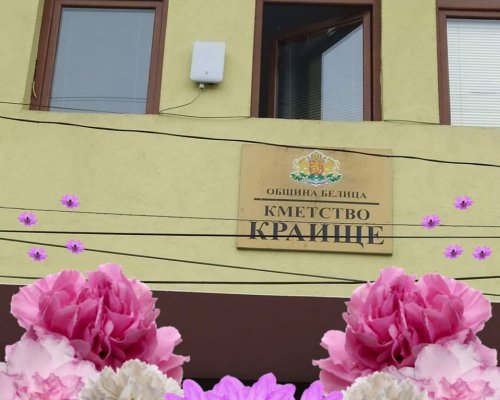 В Краище събират помощи за Станко от Белица
