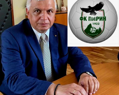Николай Шушков: На 5 август се навършват 50 години от първия мач на Пирин в елита