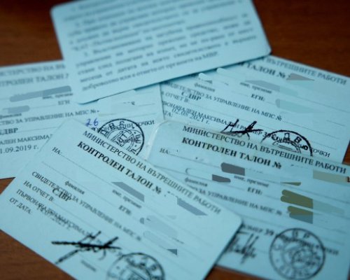 Синият контролен талон остава в историята
