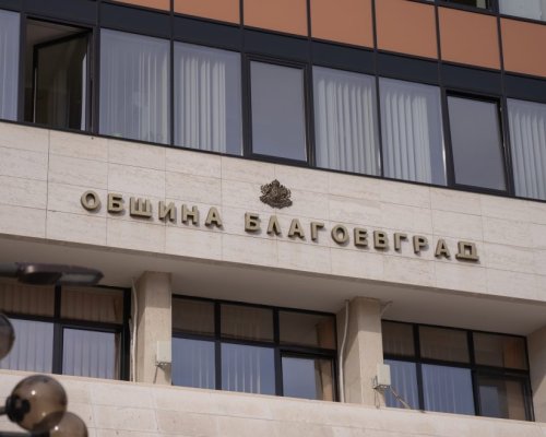 Дирекция  Социално подпомагане  Благоевград с променено работно време