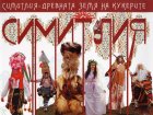 Кукерските групи в Симитлийско традиционно събират съмишленици и приятели на своите летни празници
