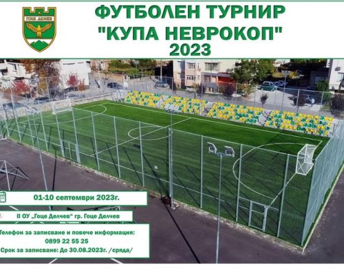 Турнир по футбол на малки врати за  Купа Неврокоп  2023