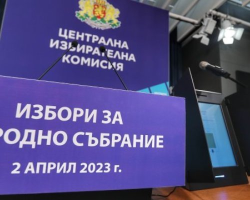 ЦИК назначи първите 12 избирателни комисии