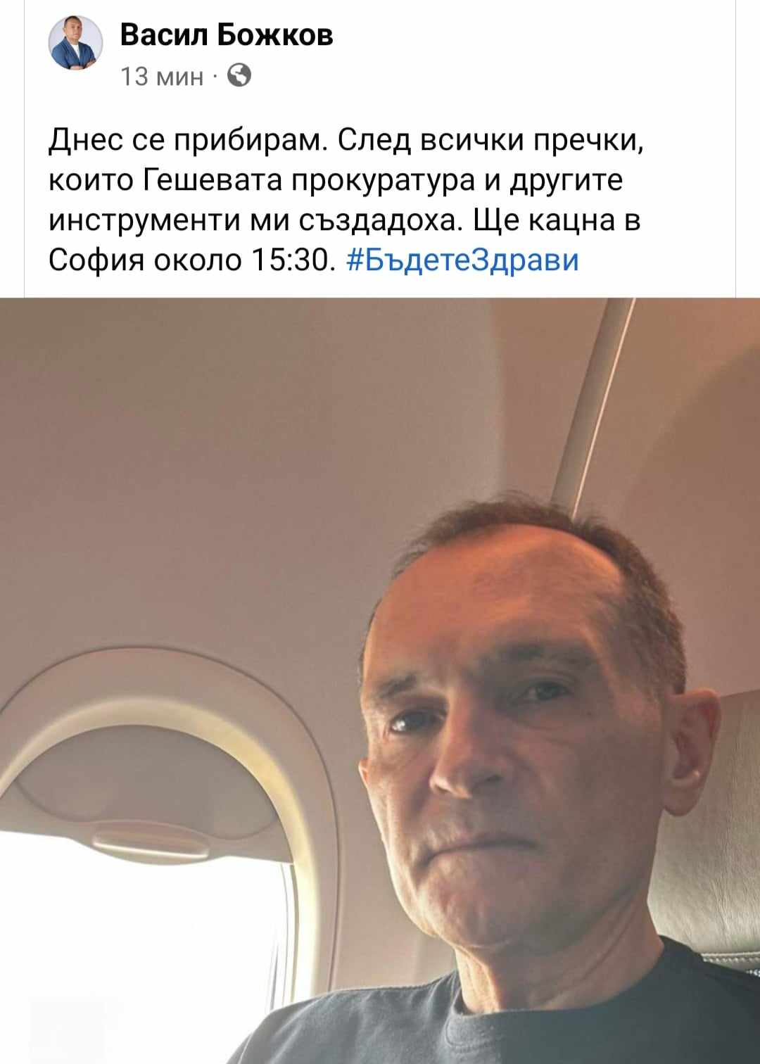 Васил Божков се прибира днес в България Васил Божков се прибира днес в България