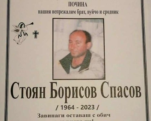 Близки и приятели си вземт последно сбогом с убитият в Сандански Стоян Спасов-Катани