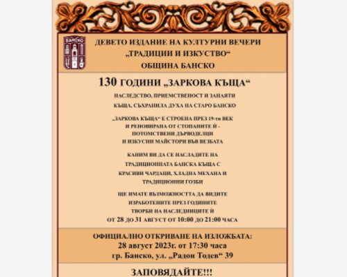 130 години  Заркова къща  в Банско