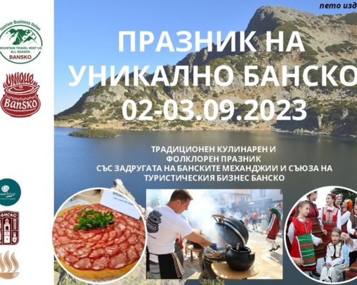 Броени дни до кулинарен празник Уникално Банско