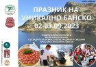 Броени дни до кулинарен празник Уникално Банско