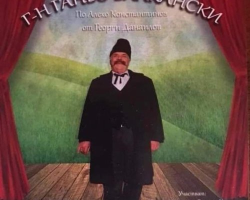 Cпектакъл  г-н ГАНЬО БАЛКАНСКИ на сцената в Белица