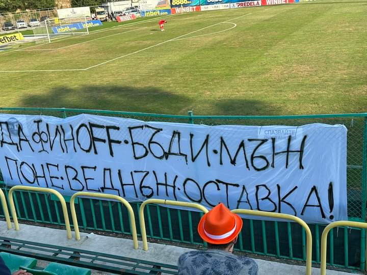 Транспарант на феновете на "орлетата" срещу Дафинов