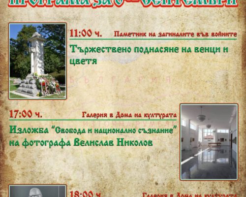 Тържествен Ден на Съединението в Сандански