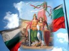 Благоевград отбелязва 138 години от Съединението на Княжество България с Източна Румелия