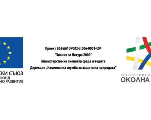 Втори международен форум за Натура 2000 ще се проведе в Банско