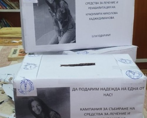 Да подадем ръка на млада жена от Мосомище