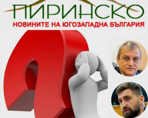 ОЧАКВАЙТЕ СКАНДАЛНИ РАЗКРИТИЯ: Pirinsko.com пита Андрей Новаков, защото Борисов трябва да знае?!