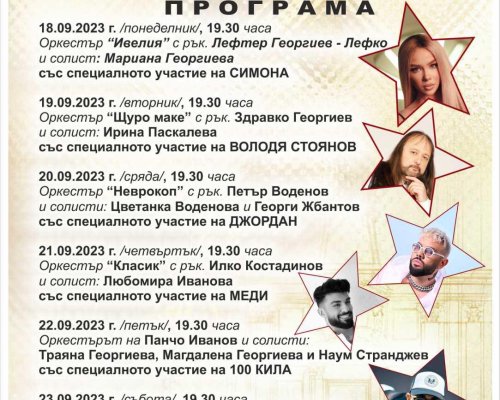 Традиционният есенен панаир в Гоце Делчев ще бъде от 18 до 24 септември