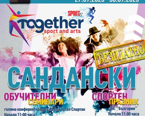 Младежки фестивални дни в Сандански