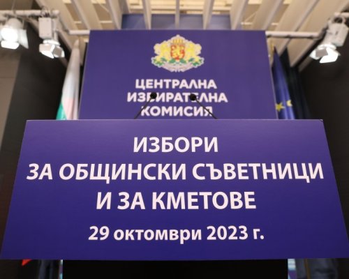 Последен ден за регистрация за местните избори