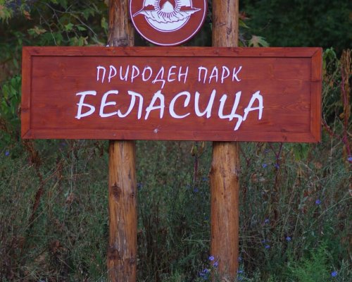 Да изчистим България заедно” и в парк  Беласица