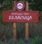 Да изчистим България заедно” и в парк  Беласица