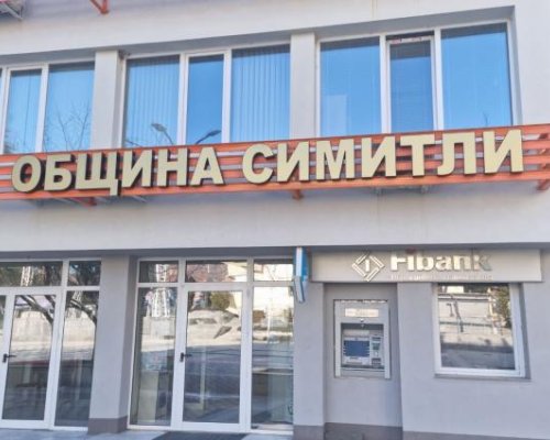 Даряват пари за семейство в Симитли