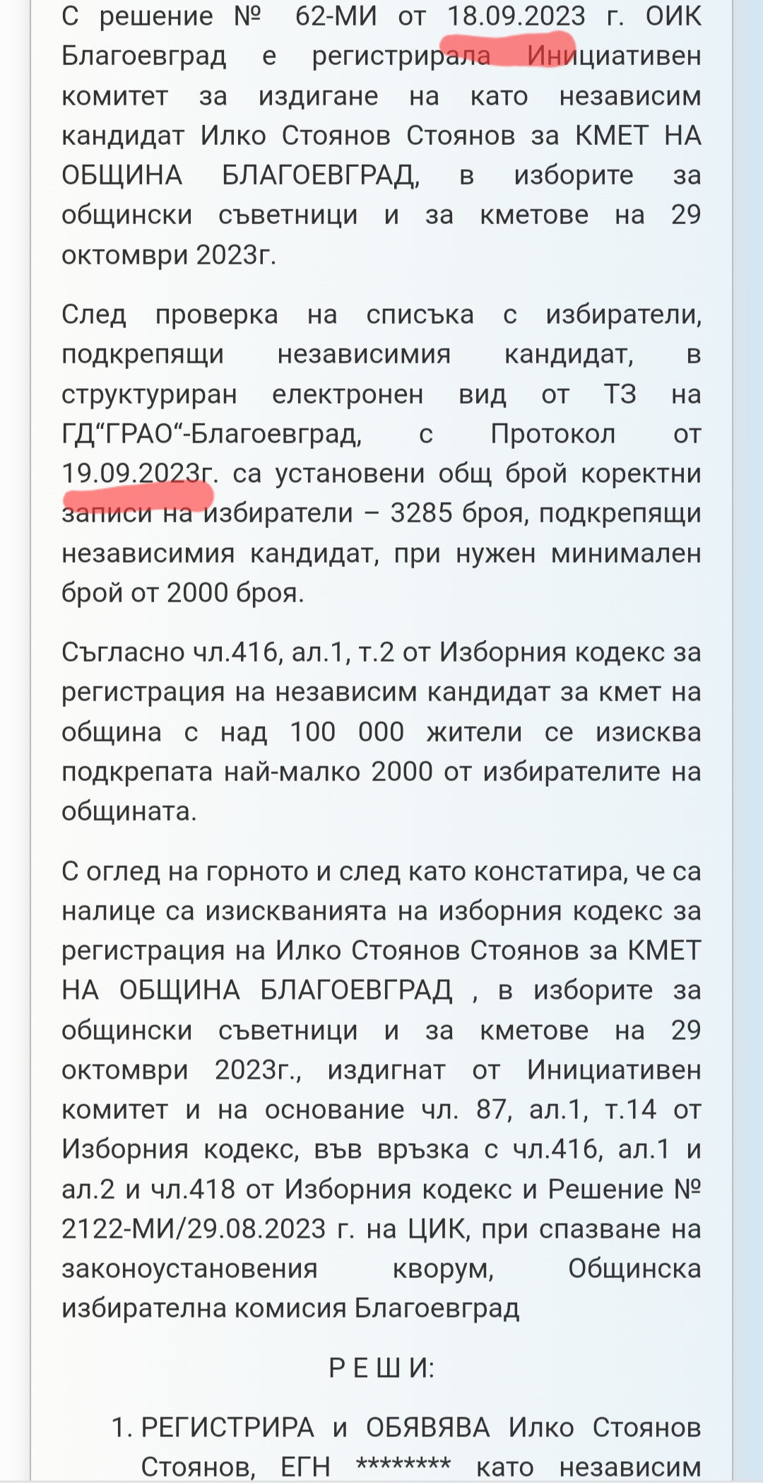 Как така кметът Илко Стоянов регистрира Инициативния комитет и събра 4000 подписа за една нощ?